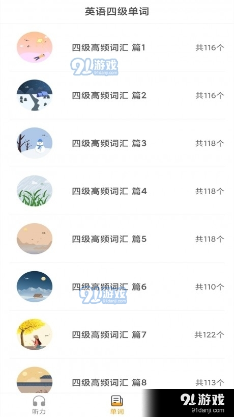 英语四级听力考试v1.3.4截图2