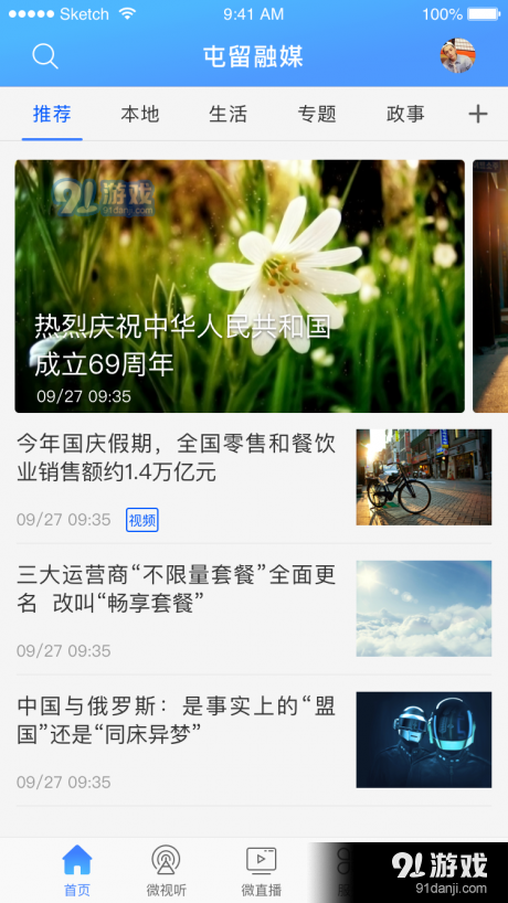 屯留融媒v0.3.9截图2