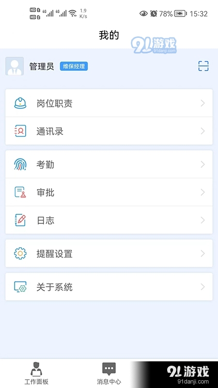 梯企云正式版v1.0.6截图1
