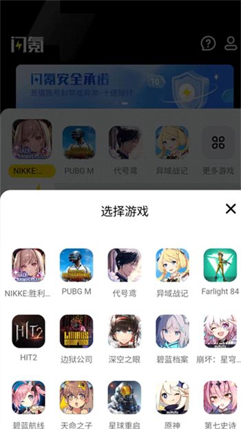 闪氪v1.2.9截图3