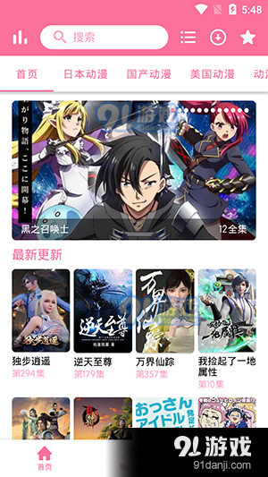 樱花动漫正式版入门v2.5.6截图3