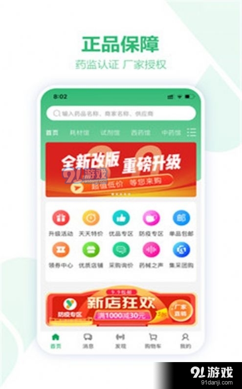 药械网v6.3.4截图3