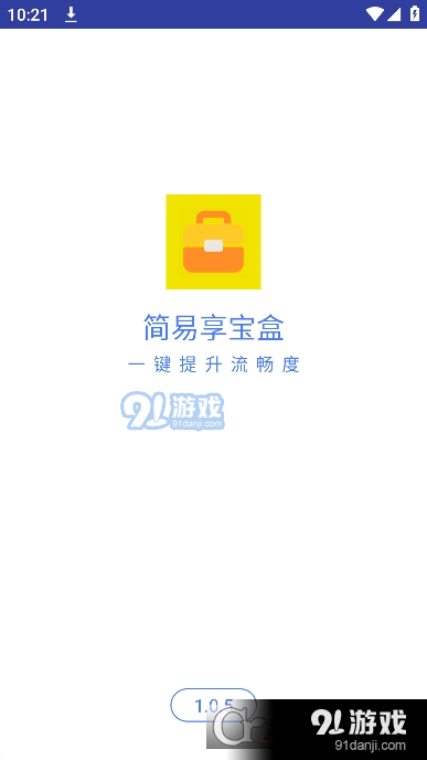 简易享宝盒v1.1.5截图3