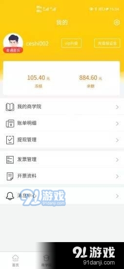 驰通电商v1.3.7截图4