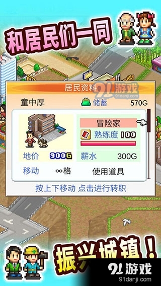 都市大亨物语单机版v1.4截图4