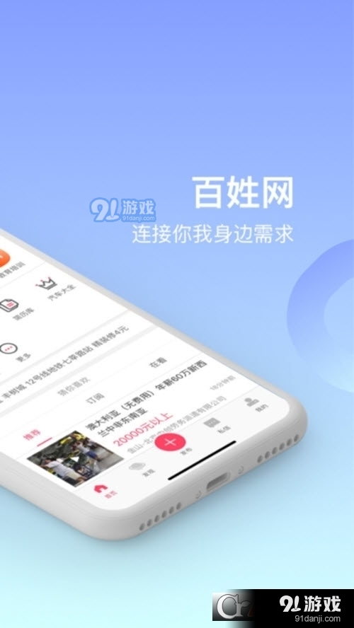 阜新百姓网v9.10.11截图2