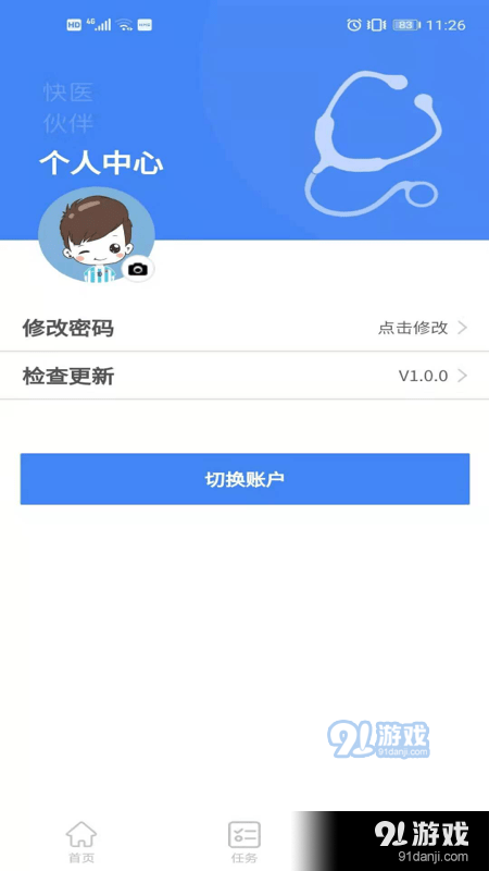 快医伙伴v1.3.5截图4