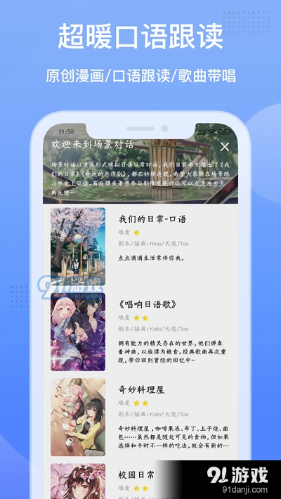 爱上学日语手机版v4.2.9截图2