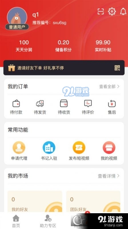 合力和利商城v1.0.7截图1