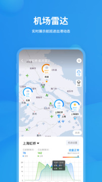 飞常准v5.10.9截图2