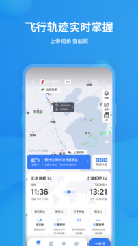 飞常准v5.10.9截图3