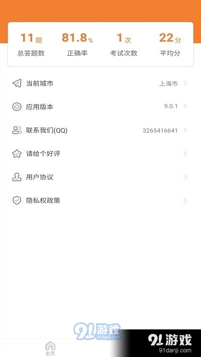 网约车模拟考试宝典v9.3.3截图4