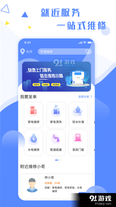 维修小哥appv1.2.4截图1