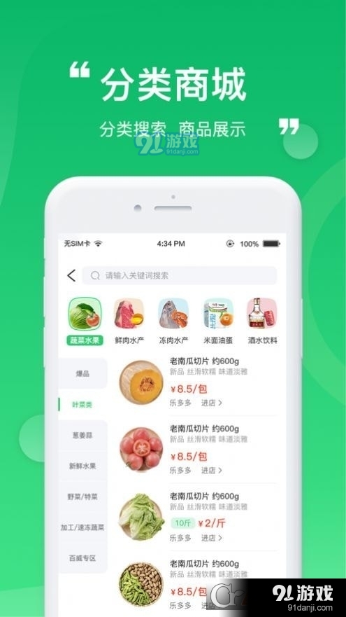 云蜂鲜采v1.5截图3