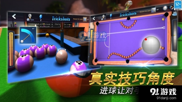 台球风云-3D斯诺克桌球v1.2.06截图4