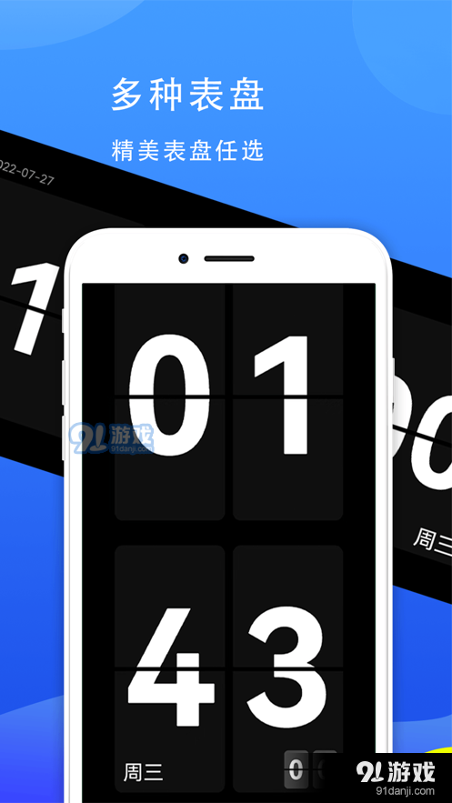 77时钟v1.3.5截图2