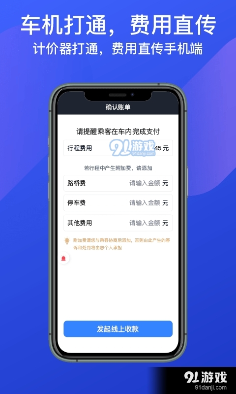 成都出租司机端appv4.60.0.0006截图4