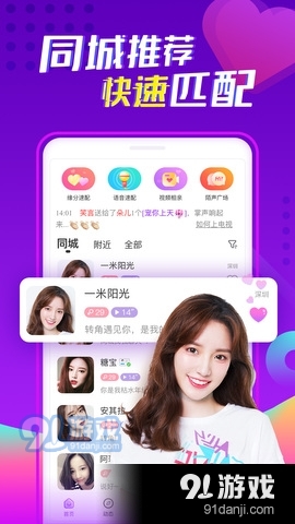 陌声交友v2.3.12.9截图3