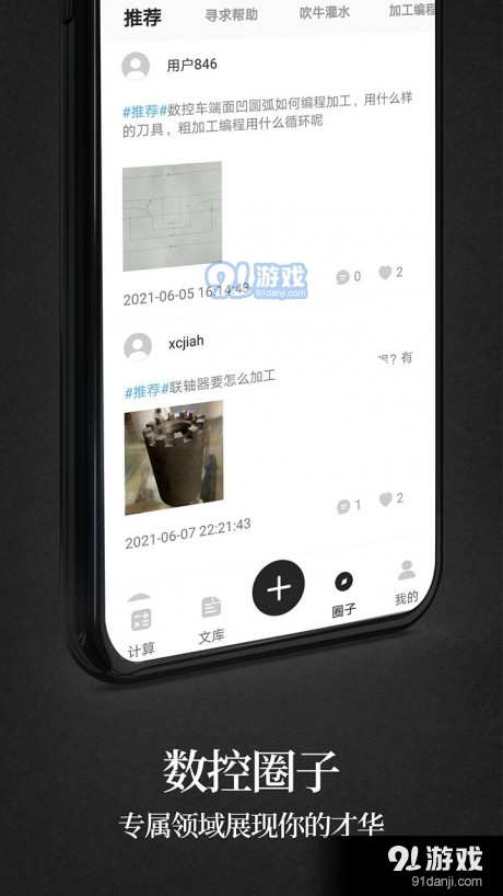 车工计算器v1.8截图4