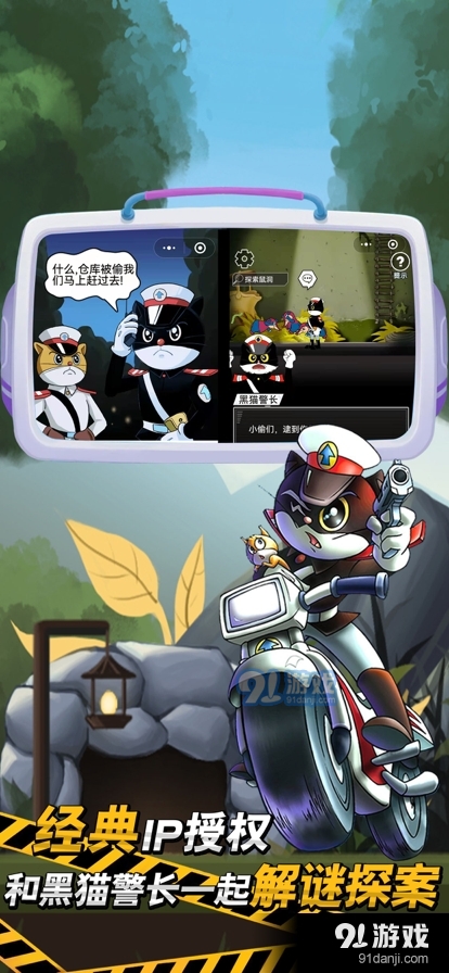 黑猫警长正版v1.0.4截图1