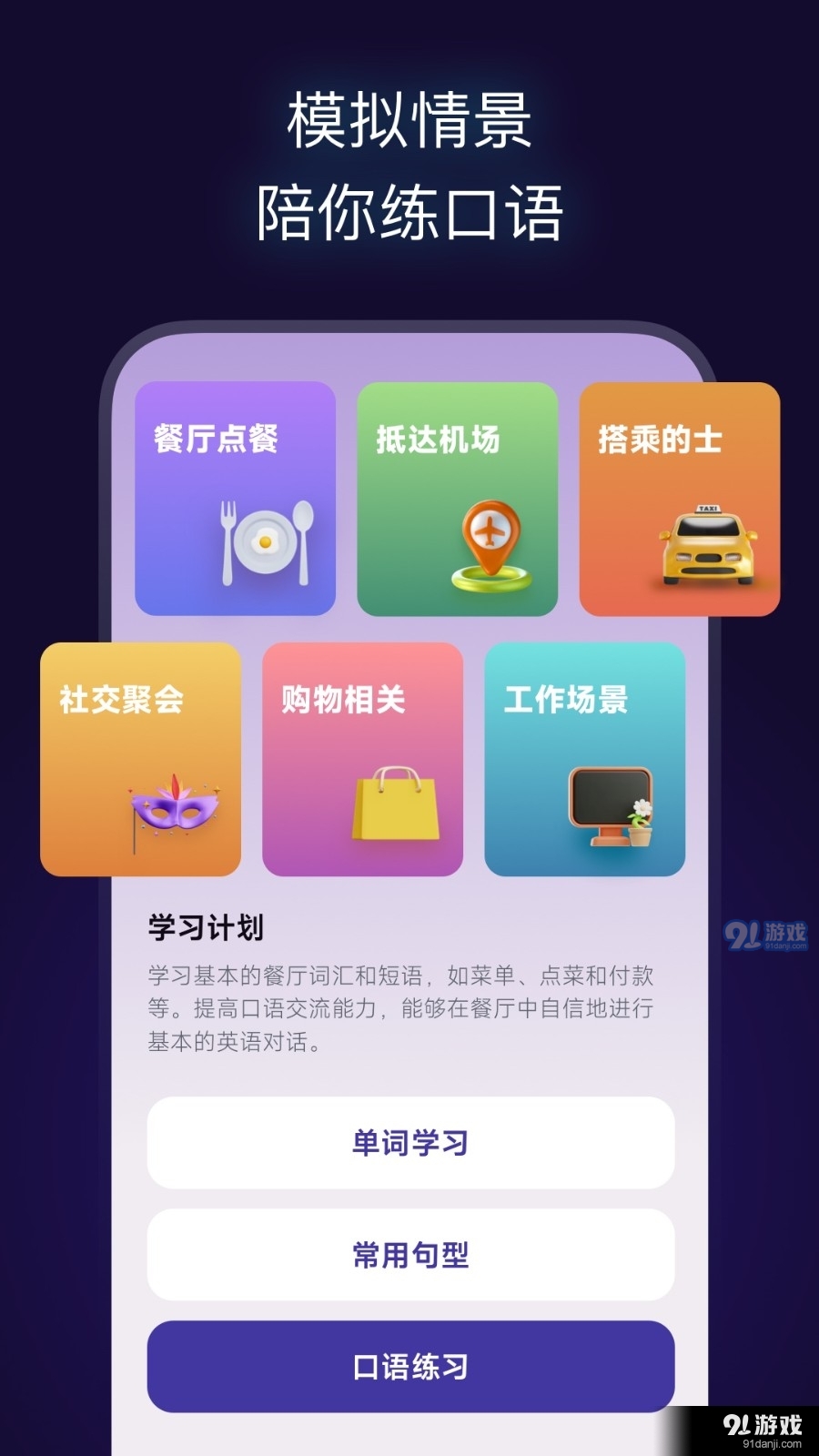 火花口语v1.1.4截图1