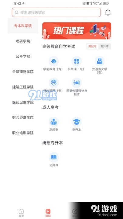 简学在线v1.1.6截图3