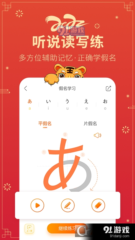 日语五十音图学日语v1.1.4截图3