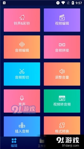 超级音乐编辑器手机版v2.7.6截图2
