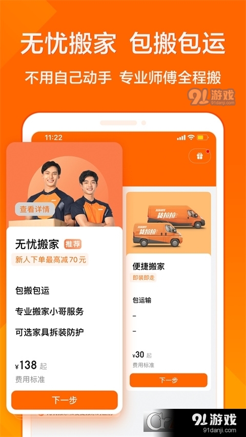货拉拉免费版v6.8.49截图4