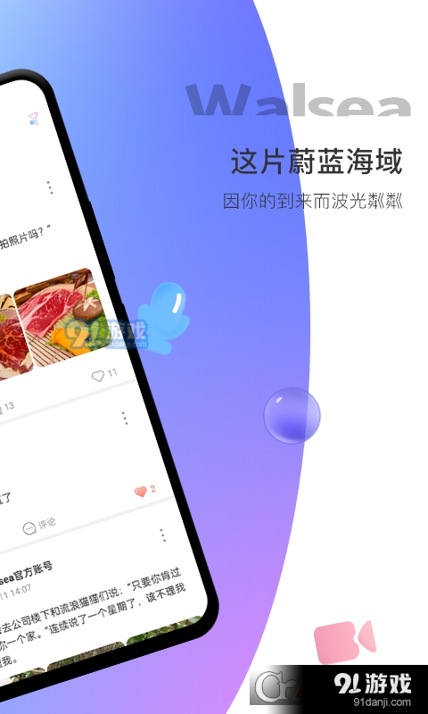 Walsea哇塞v1.3.4截图3