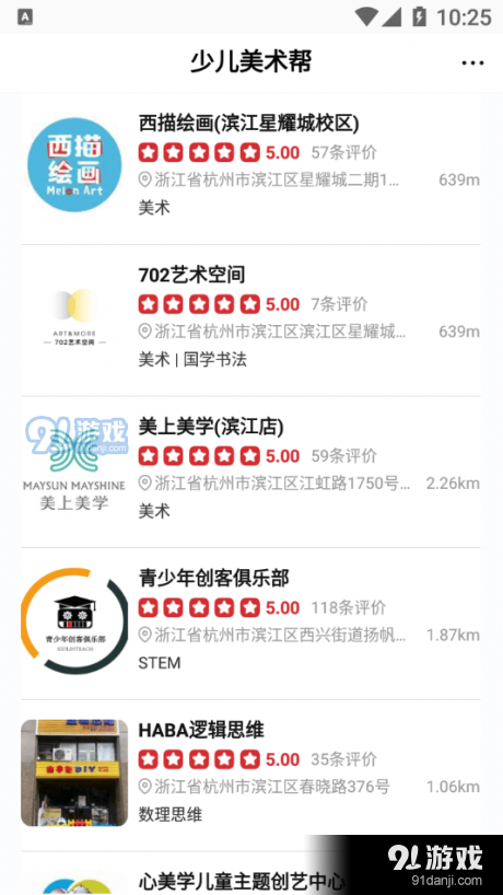 少儿美术帮v0.3.7截图2