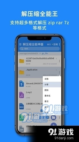 解压缩全能神器v1.10截图2