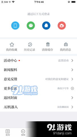 美好安福v2.5.7截图1