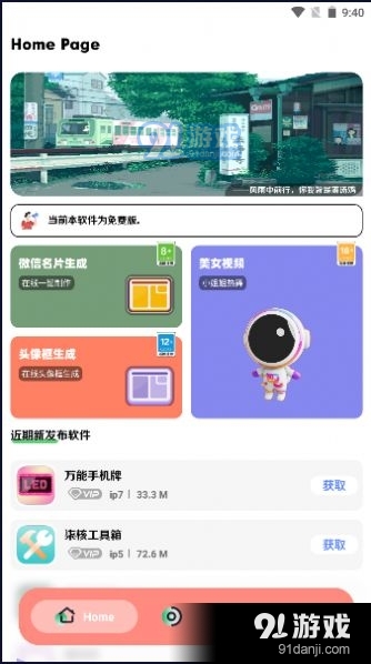 软件星球v1.6截图1