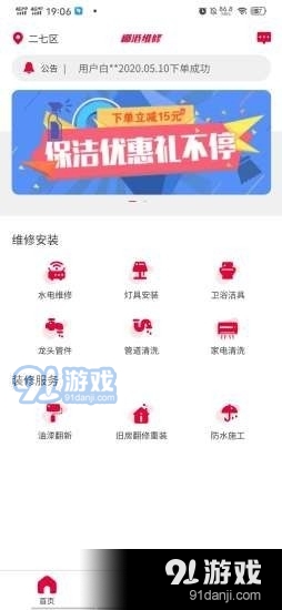 椰港维修v1.3.5截图2