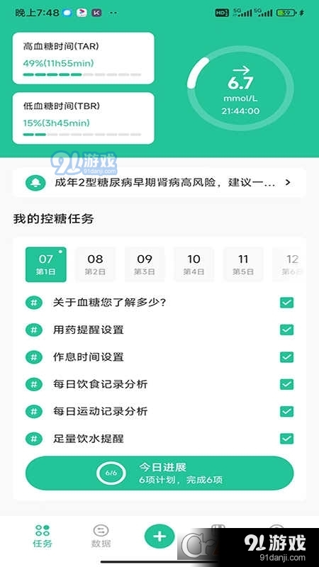 医糖通健康管理v1.2.5截图3