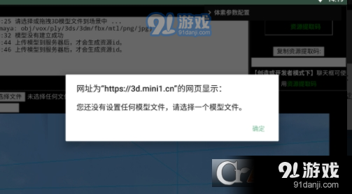 迷你世界3D模型导入工具v1.1.7截图4