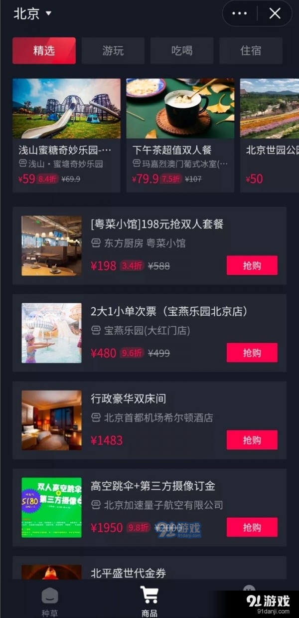 山竹旅行招聘v1.0.11截图1