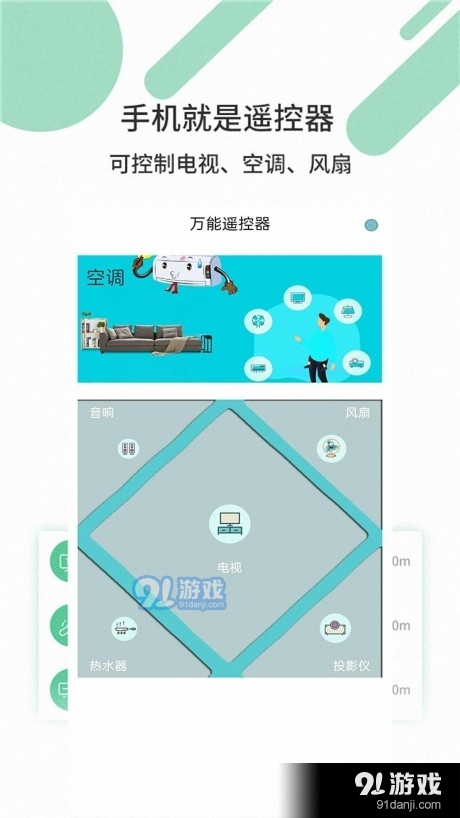 必胜万能遥控器v1.6.95截图1