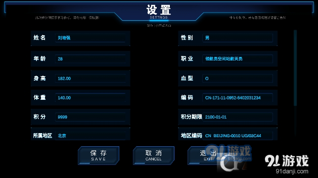 流浪地球个人终端v0.8截图1