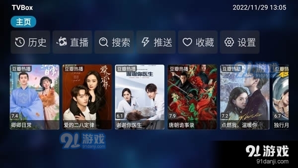 Tvbox电视版appv0.12截图1