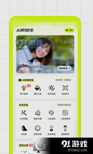 猿码AI修图家v1.1.5截图2