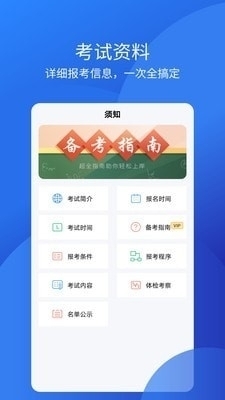 教师从业资格证v1.3.11截图2