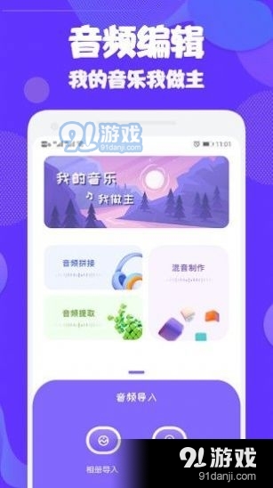 Audition音频剪辑v1.9截图2