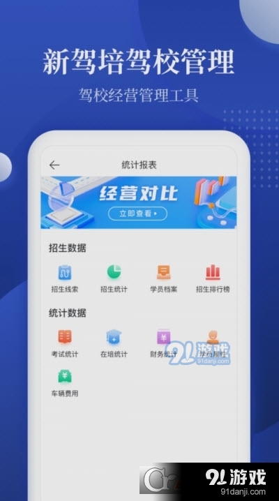 驾校报表v2.0.10截图1