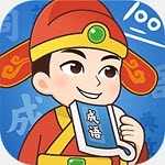 成语智慧王v1.1.5