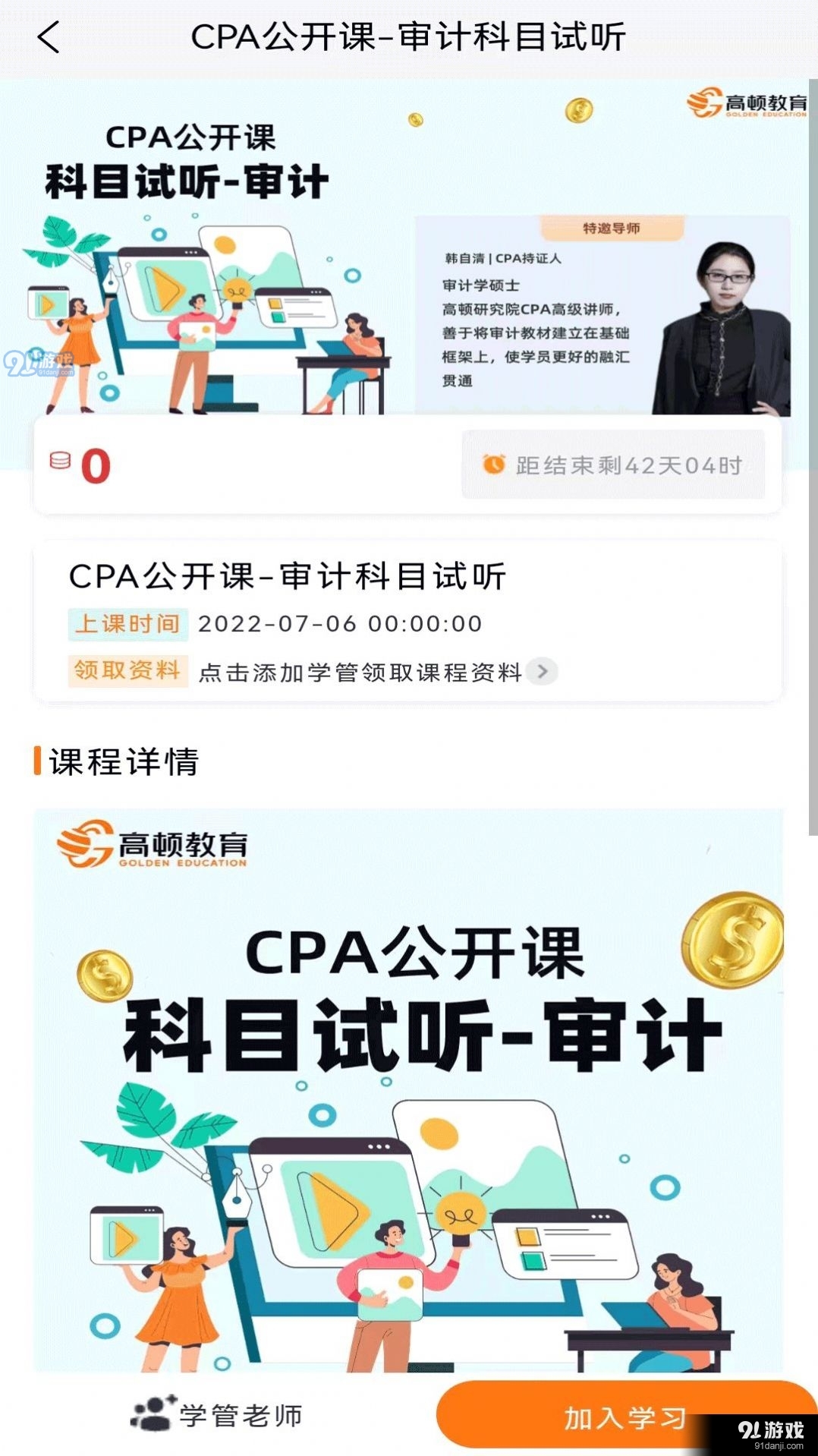 CPA考试题库v1.6.11截图2