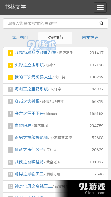 书林文学v4.14.05截图2