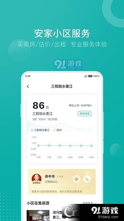 安家GOv1.9.6截图2