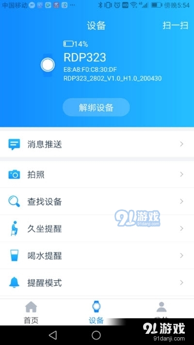 RDFit智能手环设备安卓版vV1.8.12截图2